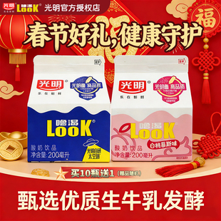 光明噜渴LOOK酸奶低温200ml盒装整箱益生菌原味牛奶餐饮冷藏饮品