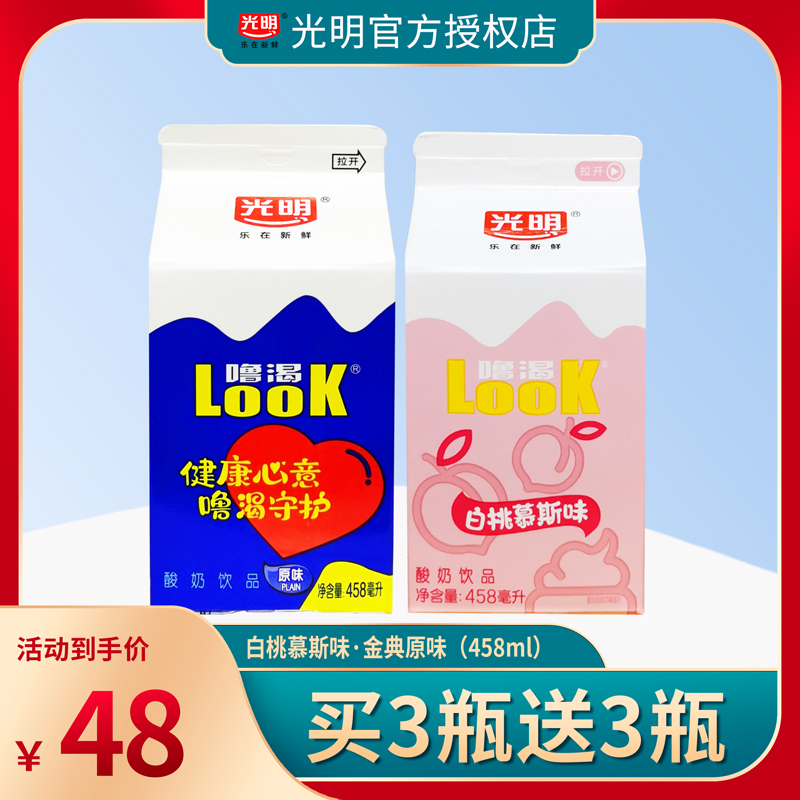 光明酸奶官方授权LOOK噜渴458ml盒装整箱益生菌原味牛奶餐饮冷藏_虎窝淘