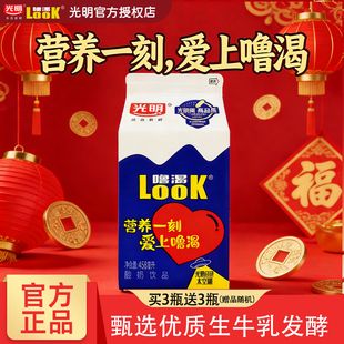 光明酸奶官方授权LOOK噜渴458ml整箱益生菌原味牛奶餐饮冷藏饮品