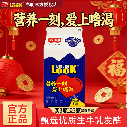 光明酸奶官方授权LOOK噜渴458ml整箱益生菌原味牛奶餐饮冷藏饮品
