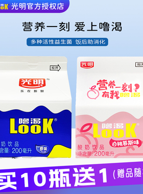 光明噜渴LOOK酸奶低温200ml盒装整箱益生菌原味牛奶餐饮冷藏饮品