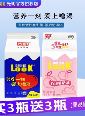 光明酸奶官方授权LOOK噜渴458ml整箱益生菌原味牛奶餐饮冷藏饮品