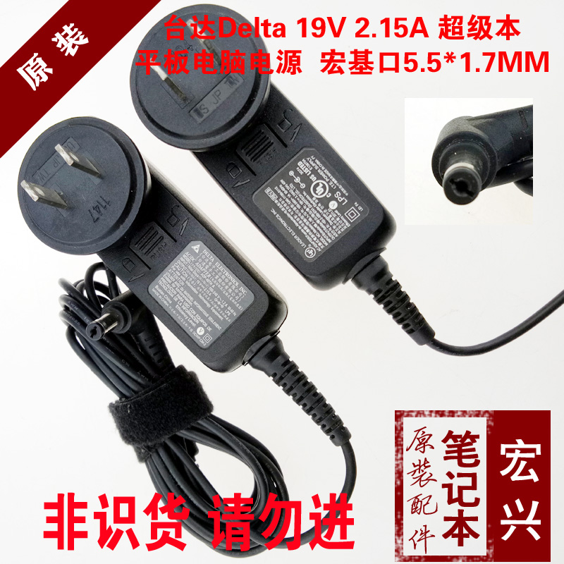 原装Delta/台达19V2.15A40W电