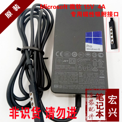 微软平板电脑电源适配器48W