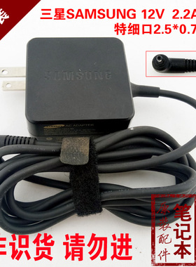 原装三星电源适配器12V 2.2A NP110S1K 110S1J 930X2K超级本充电