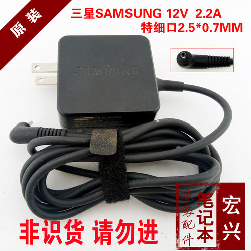 三星笔记本充电器12V2.2A