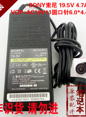 原装SONY索尼笔记本电源适配器19.5V 4.7A 90W 充电器VGP-AC19V11