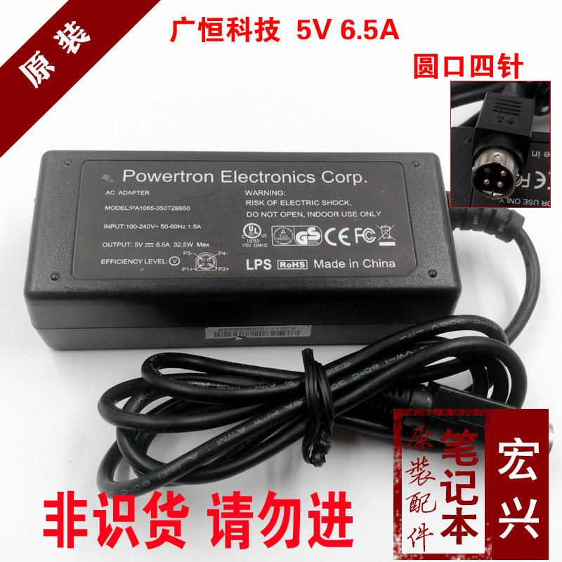 广恒powertron5V6.5A电源适配