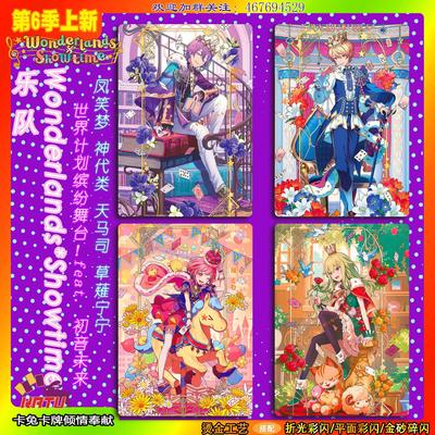 初音未来世界计划缤纷舞台-天马司、凤绘梦、草薙宁宁、神代类4张