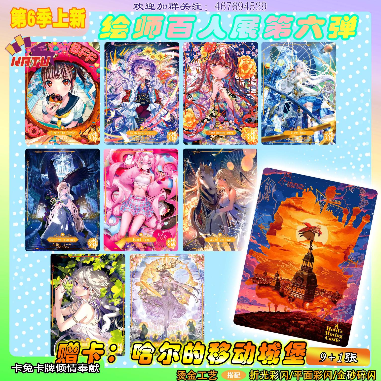 绘师百人展精选精扣自制闪卡系列第六弹9+1张赠卡哈尔的移动城堡