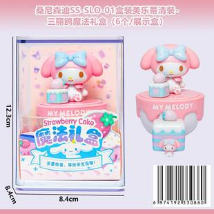 正版桑尼森迪三丽鸥惊喜礼盒联名动漫周边美乐蒂Kitty猫玩具摆件