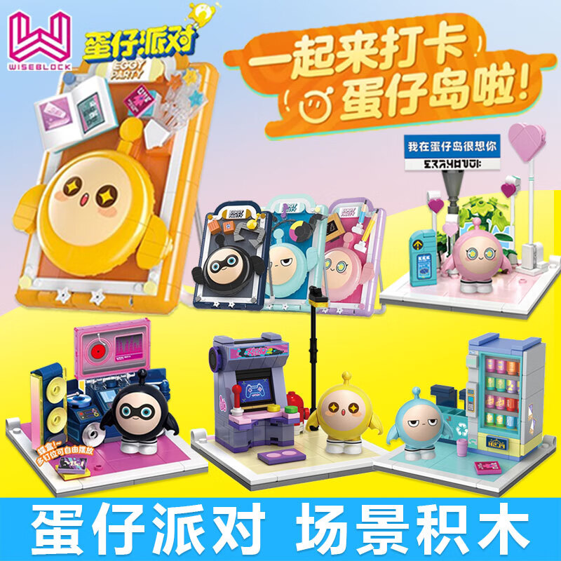 奥迪双钻蛋仔派对积木模型摆件打卡蛋仔岛拼装小颗粒场景周边玩具