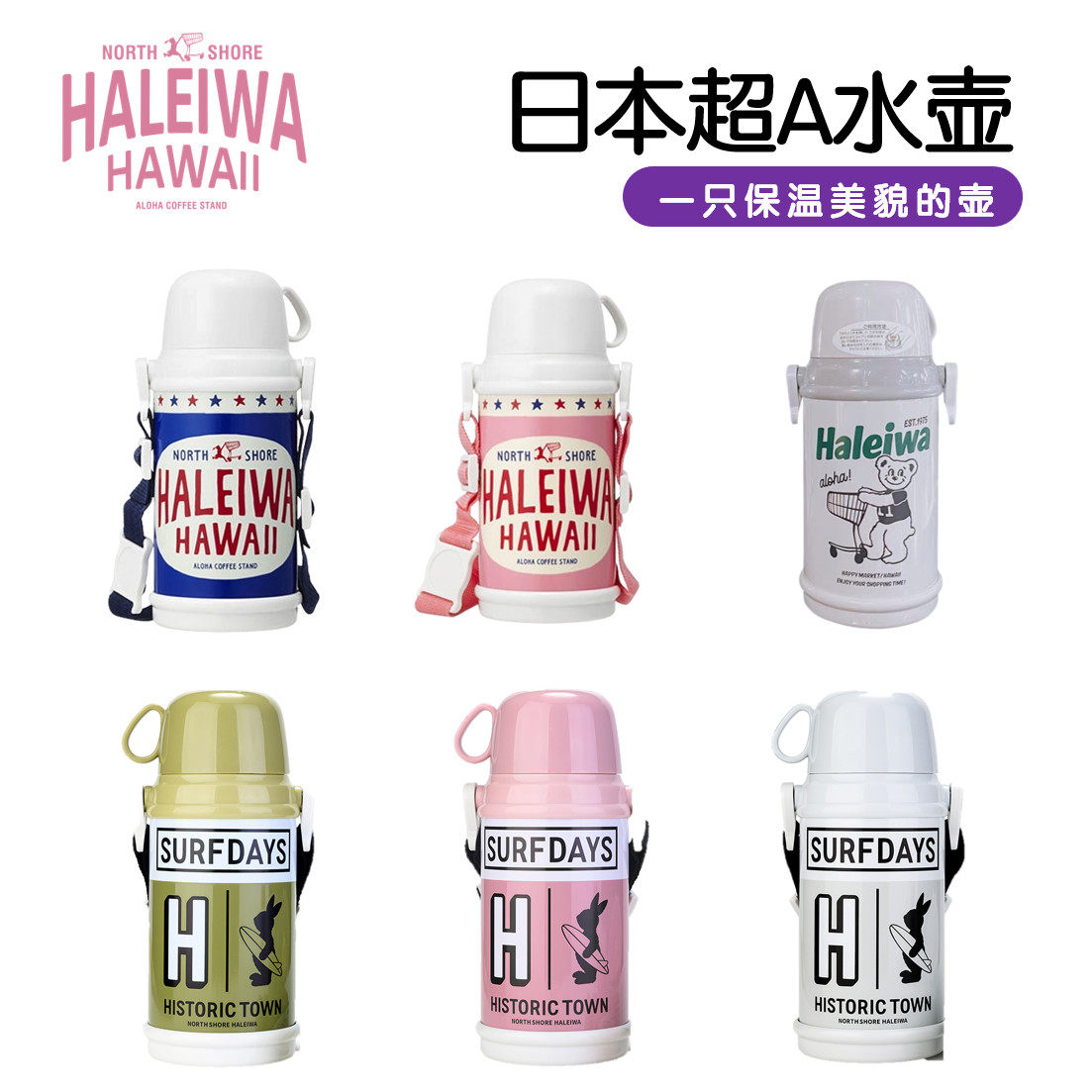 日本HALEIWA 儿童保温水壶水杯宝宝吸管杯学生卡通便携保冷杯子