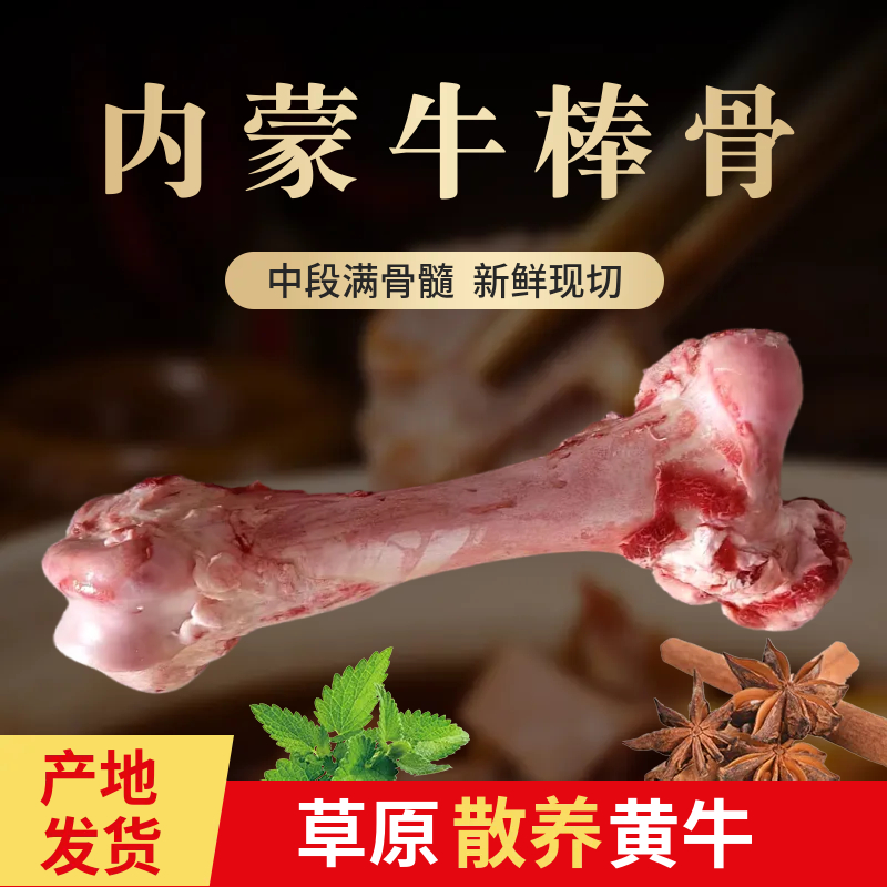 牛棒骨内蒙新鲜大骨筒骨草地牛