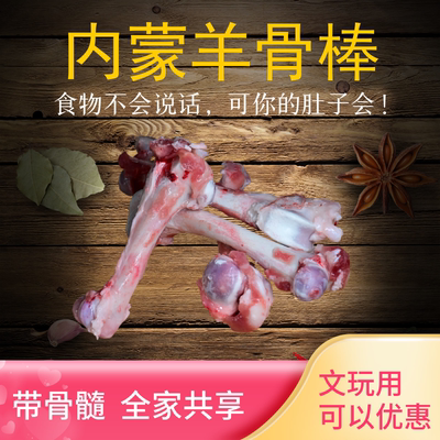 羊骨棒带骨髓产地内蒙古新鲜现杀