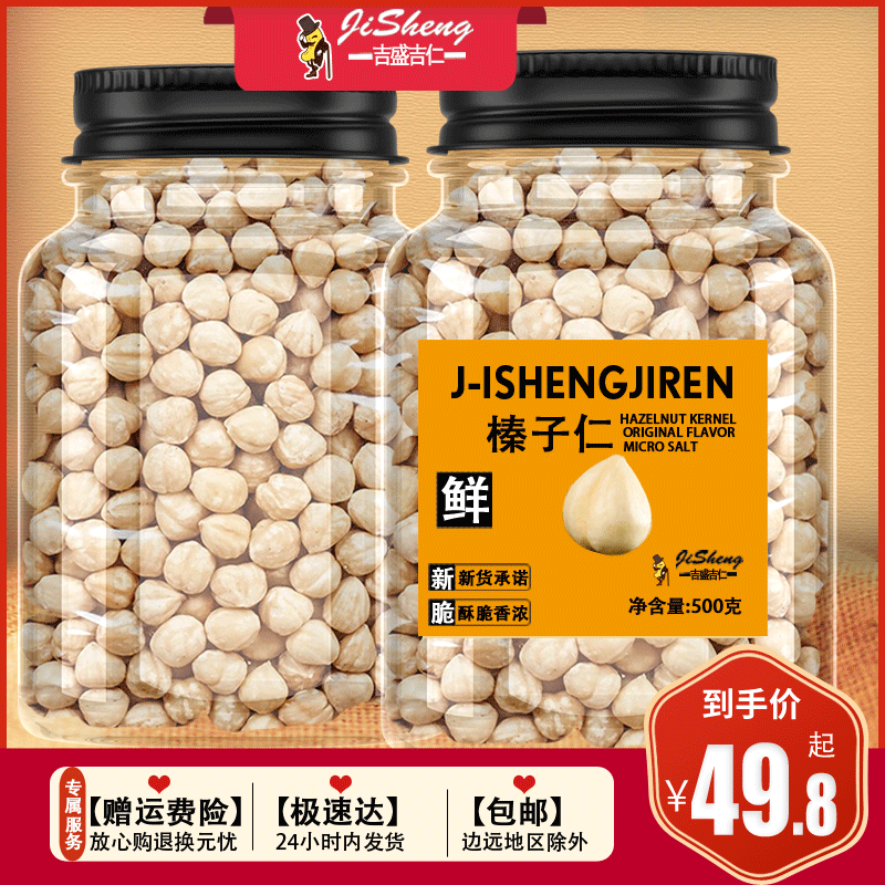 土耳其进口原味微盐芥末味去皮熟榛子仁500g烘焙每日坚果原料零食 零食/坚果/特产 榛子 原图主图