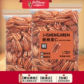 新货碧根果仁整块袋装 坚果炒货 美国山核桃仁长寿果仁散装
