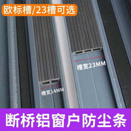 断桥铝平开窗欧标密封条防尘盖