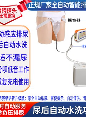尿后自动水洗语音提示智能排尿器