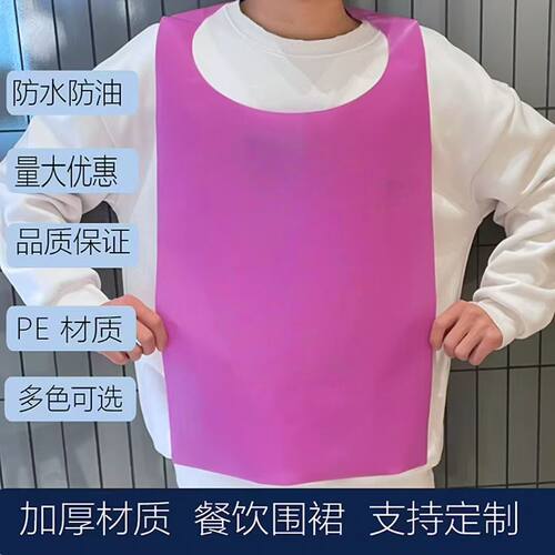 PE围兜加厚材质餐饮围裙支持定制