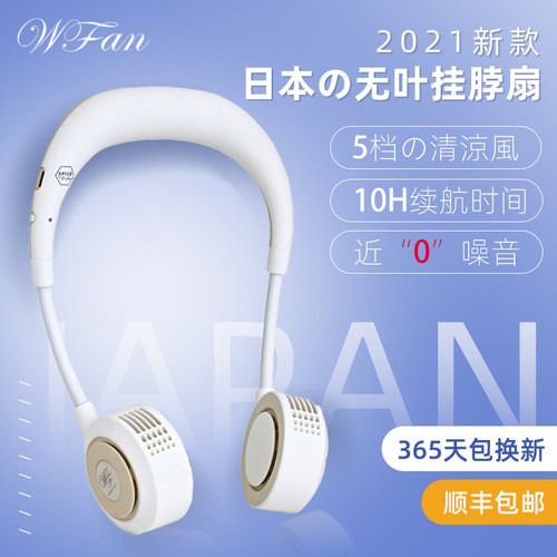 日本wfan风扇挂脖式超长续航运动
