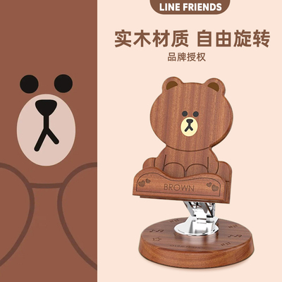 linefriends布朗熊实木手机支架