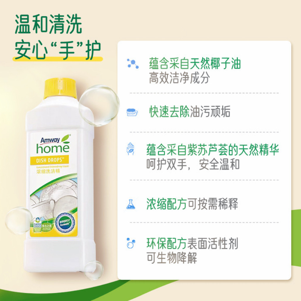 安利优生活浓缩洗洁精洗涤灵洗碗液安利碟新水果蔬菜刷碗正品包邮