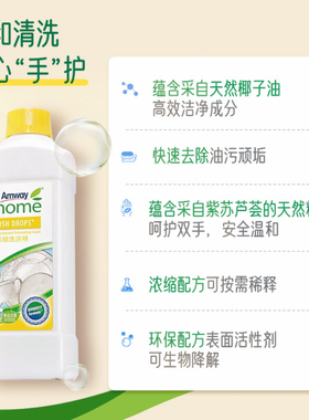 安利优生活浓缩洗洁精洗涤灵洗碗液安利碟新水果蔬菜刷碗正品包邮