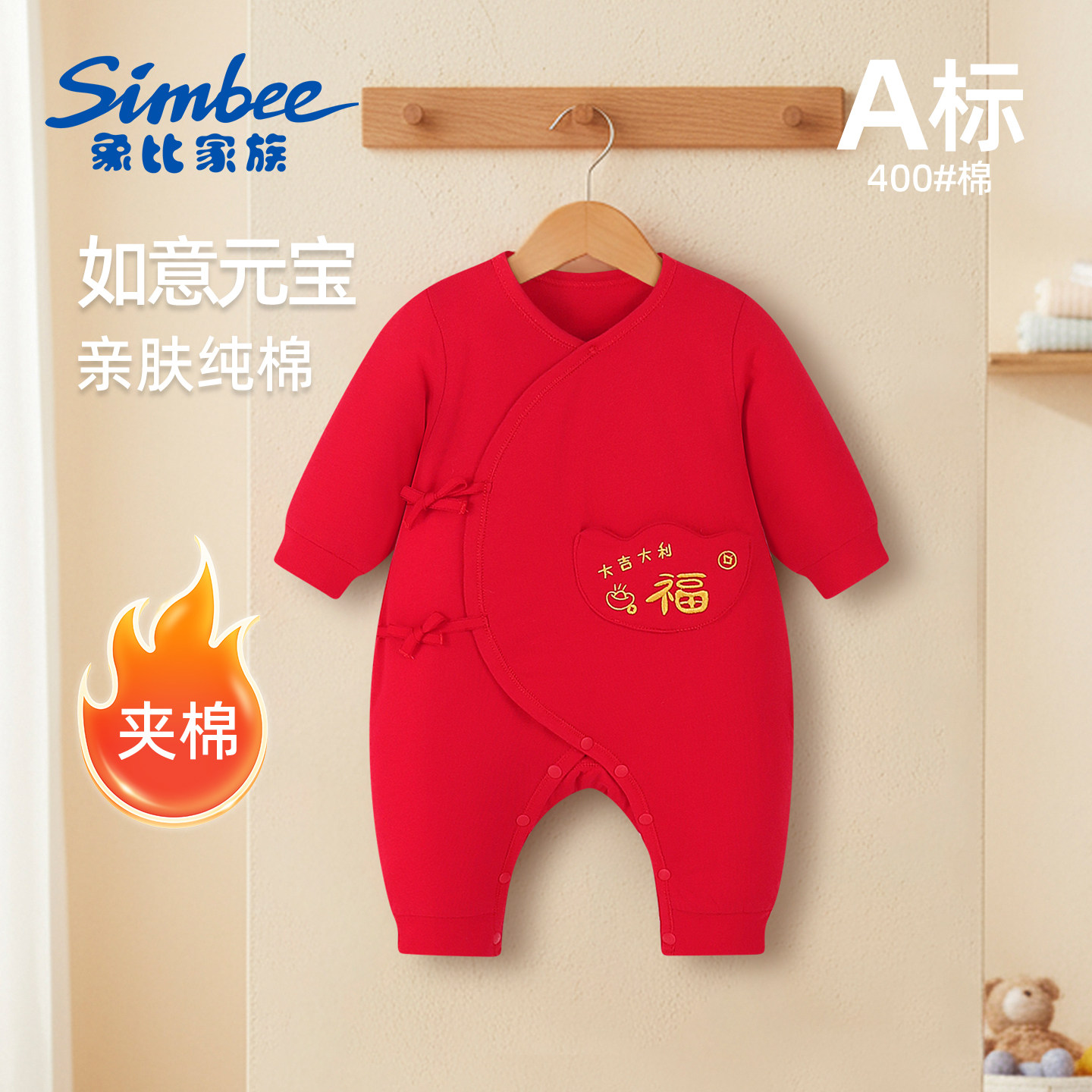 Simbee婴儿连体衣红色福字新生儿满月拜年棉服夹棉保暖宝宝哈衣 - 实物图