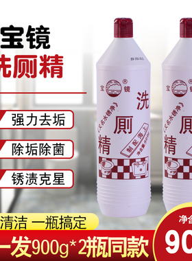 宝镜洗厕精洁厕精又名水锈净900g上海配制有效除厕所污渍2瓶价格