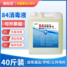 84消毒液40斤大桶20KG消毒水含氯杀菌宠物衣物漂白剂八四除菌除臭