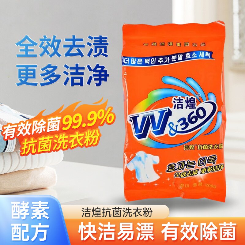 香港洁煌洗衣粉抗菌w360净白去渍洗衣粉机洗手洗通用家用洗衣粉