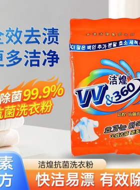 香港洁煌洗衣粉抗菌w360净白去渍洗衣粉机洗手洗通用家用洗衣粉