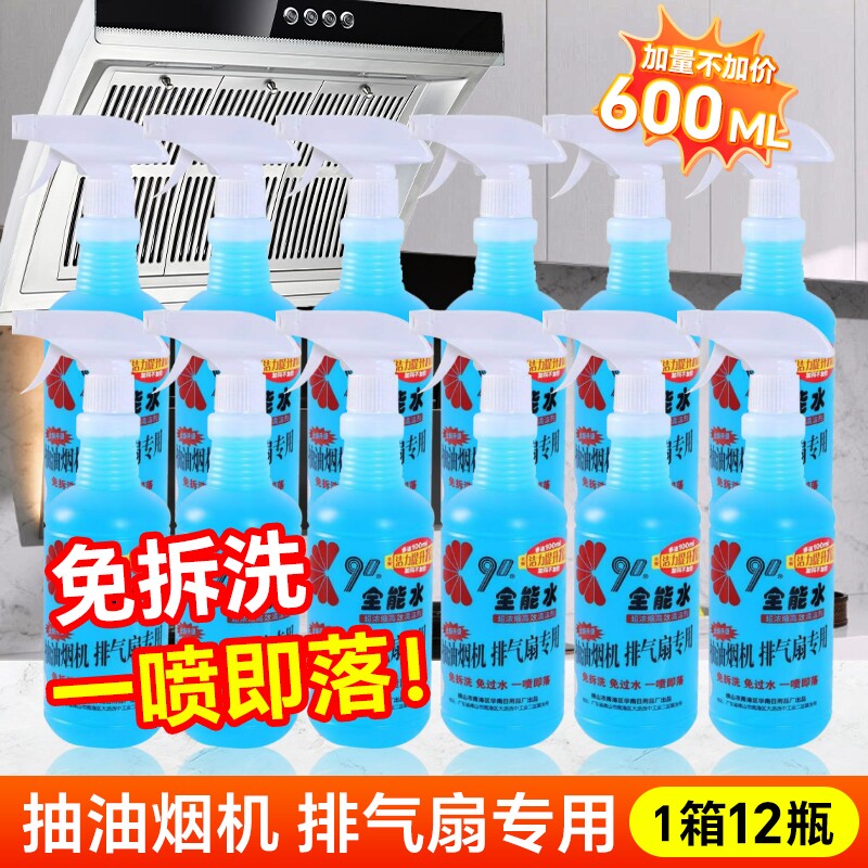 整箱批发90全能水多功能清洁厨房墙面油烟机免拆洗家用酒店