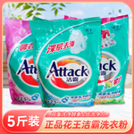花王洁霸洗衣粉2.5kg5斤袋装深层去渍功效无磷清洗衣物床单包邮