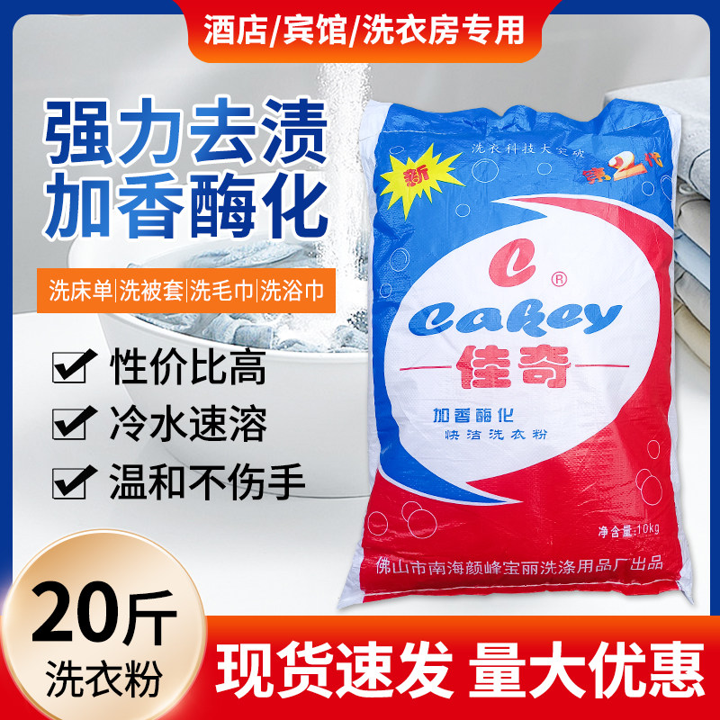 正品佳奇洗衣粉10kg梅特惠装无磷
