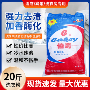 正品佳奇洗衣粉10kg梅特惠装无磷