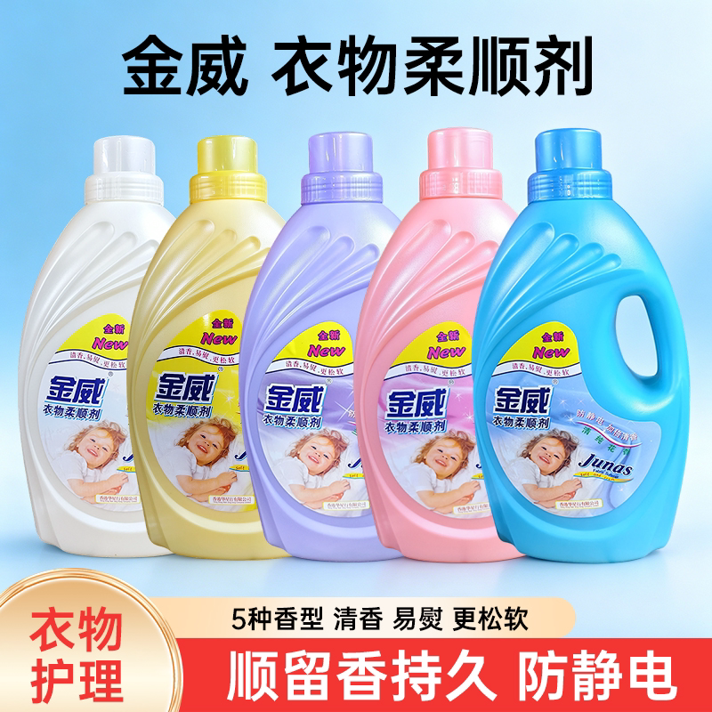 香港金威衣物柔顺剂4L五种味道衣物护理液柔顺留香持久防静电