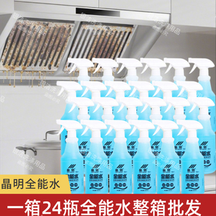晶明全能水600ml整箱批发厨房抽油烟机排气扇去油污多功能清洁剂