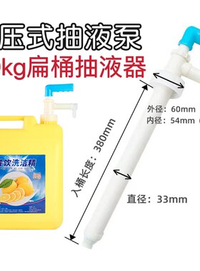 40斤大桶洗洁精抽液器手动抽泵