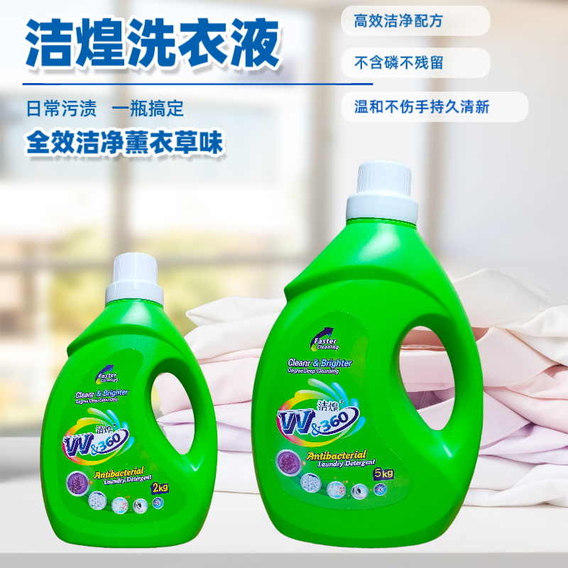 洁煌洗衣液强力去渍持久留香