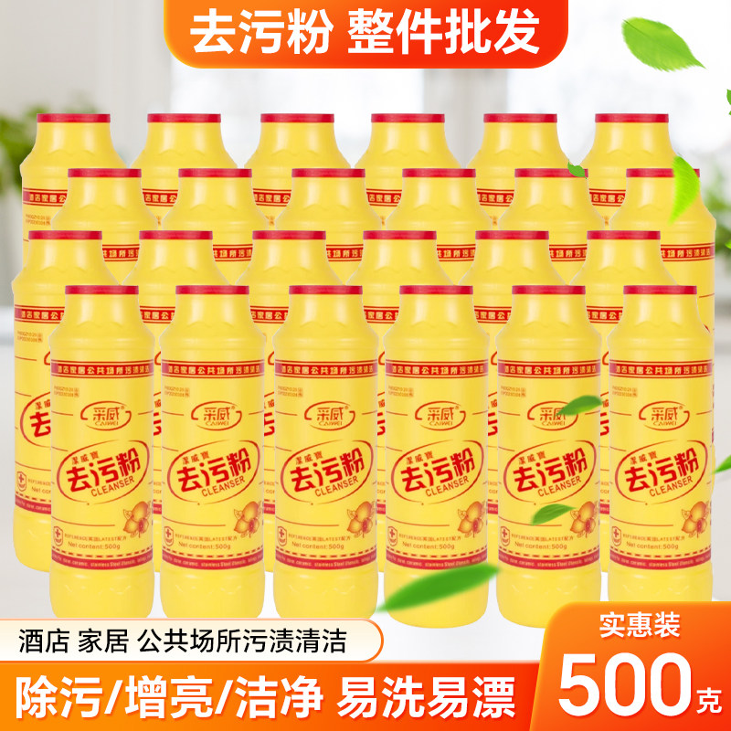 采威去污粉多功能清洁剂厨房水池炉灶不锈钢清洁去锈抛光剂500g