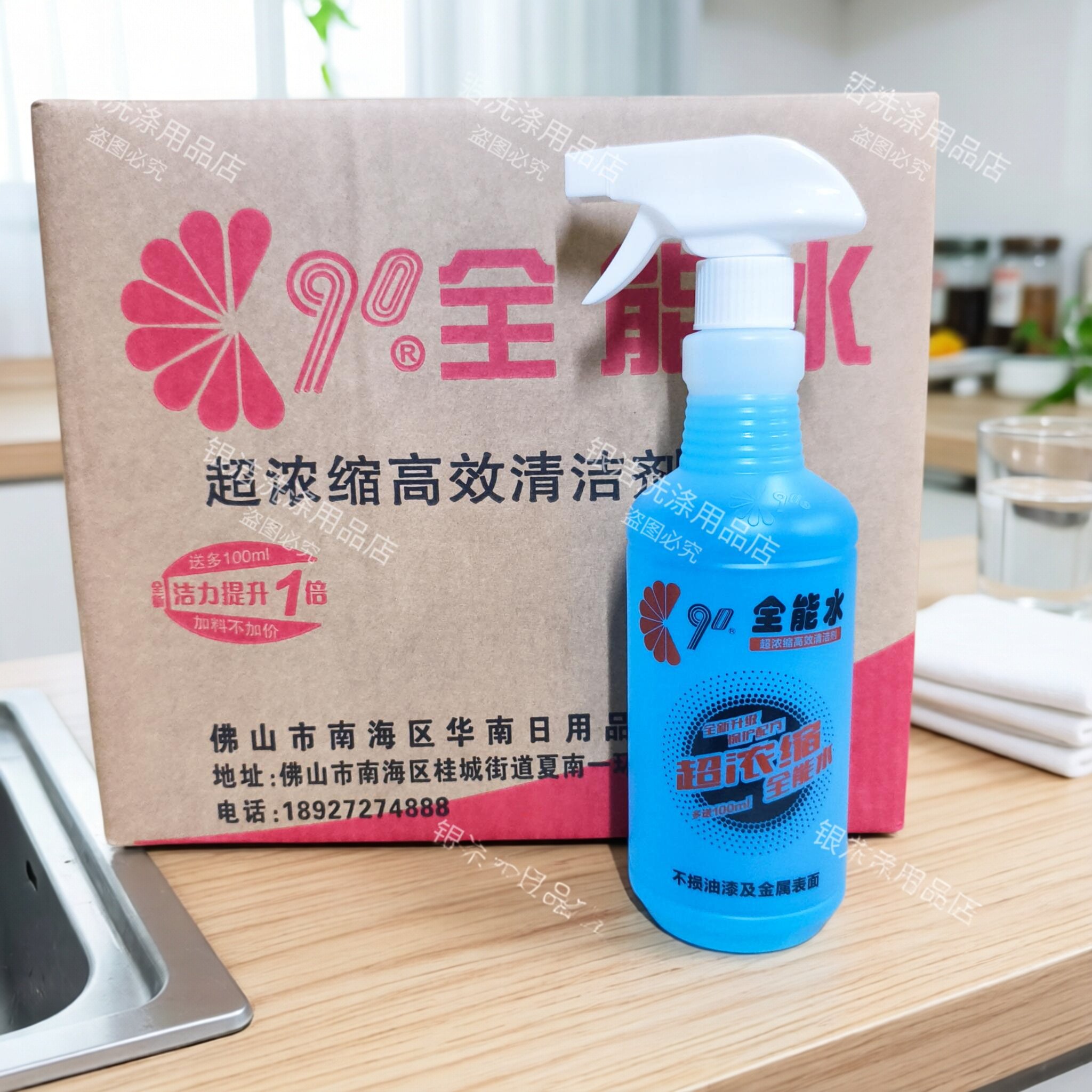 90超浓缩全能水去油污清洁剂