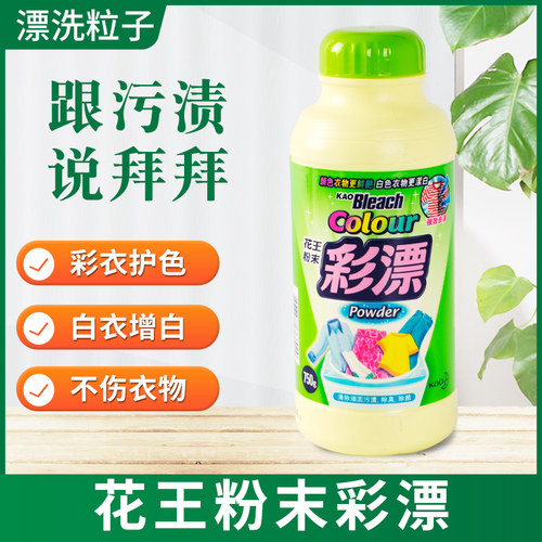 新品花王750g包邮彩漂粉