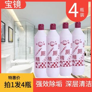 宝镜洗厕精500g马桶厕所瓷片去水锈洁厕精特惠装拍一发4瓶包邮