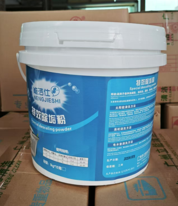 能洁仕特效除垢粉5kg一桶除垢剂水垢清洁剂水垢清除剂水垢清洁剂