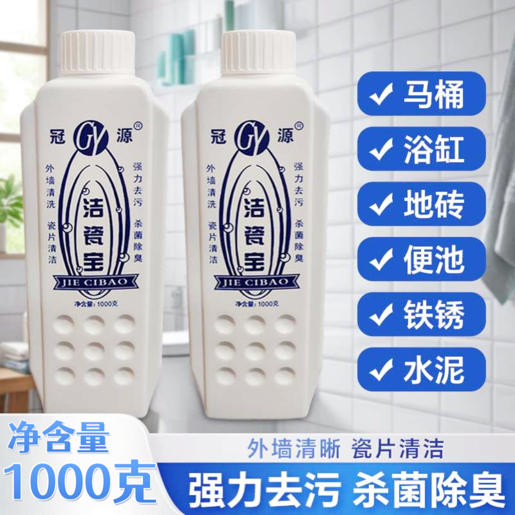 冠源洁瓷宝洁厕精洁厕灵瓷砖马桶清洁剂洁厕宝整箱批发