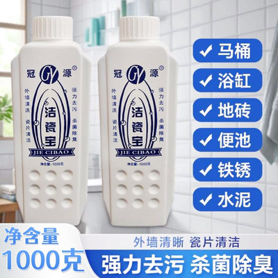 冠源洁瓷宝洁厕精洁厕灵瓷砖马桶清洁剂洁厕宝整箱批发