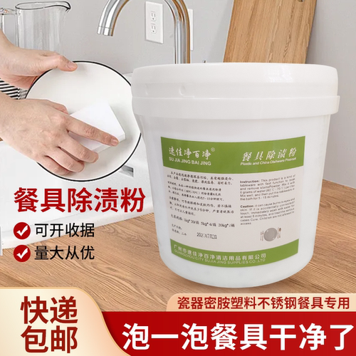 餐具除渍粉瓷器密胺仿瓷漂白去渍