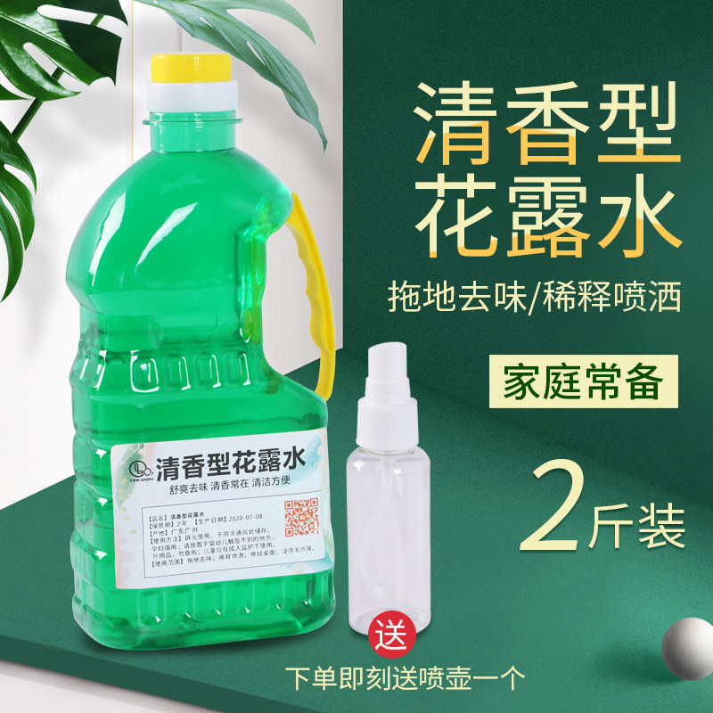 花露水10斤大桶装散装清香味香水持久清新剂家用KTV酒店拖地喷洒